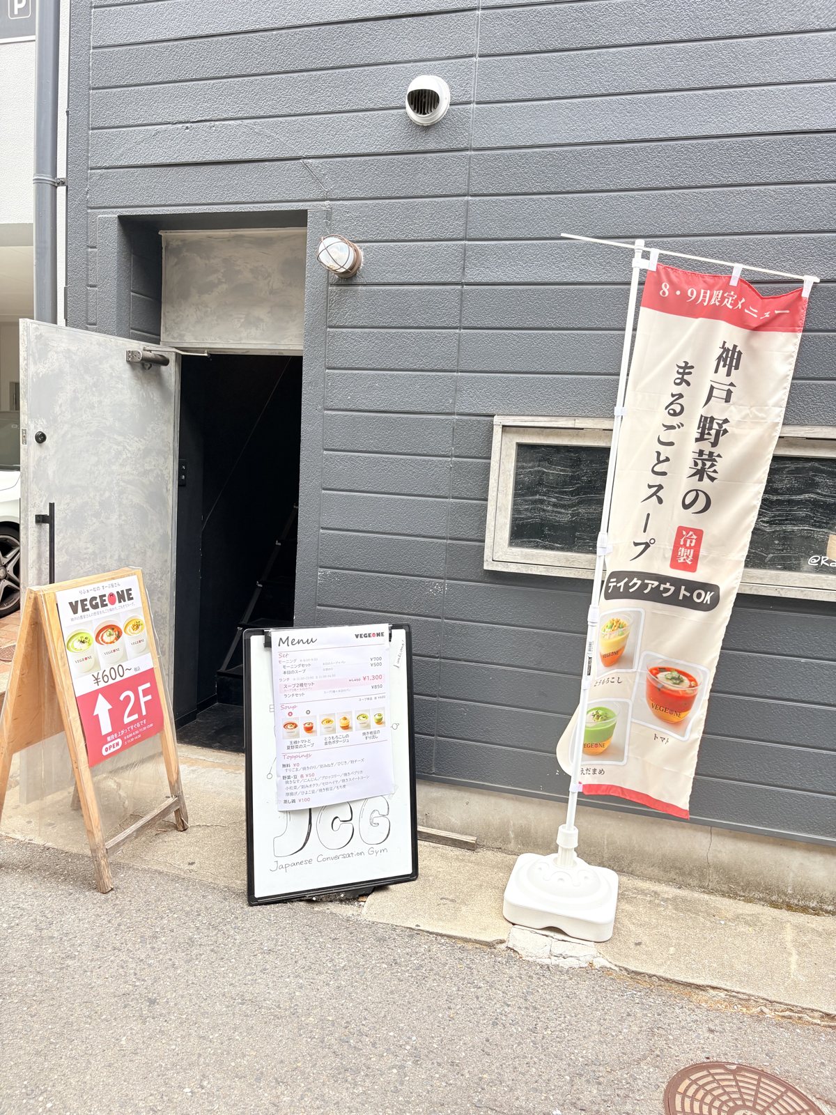 VEGEONE 1階入口のようす。のぼりと看板が目印